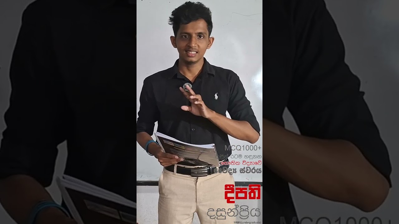 2028 SMART ළමයින්ගේ Physics පන්තිය ✨️👈