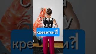 Сутулишься? Часто сидишь в телефоне или компьютере? Эти упражнения подарят тебе красивую осанку 👌