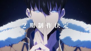TVアニメ『俺だけレベルアップな件』第2期制作決定PV