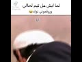 لما ابش على تيم لحالي