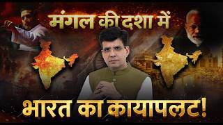 Download Lagu भारत वर्ष पर मंगल की दशा ! ये 7 साल सब बदल देंगे | Happy Life Astro | Dr Yogesh Sharma MP3