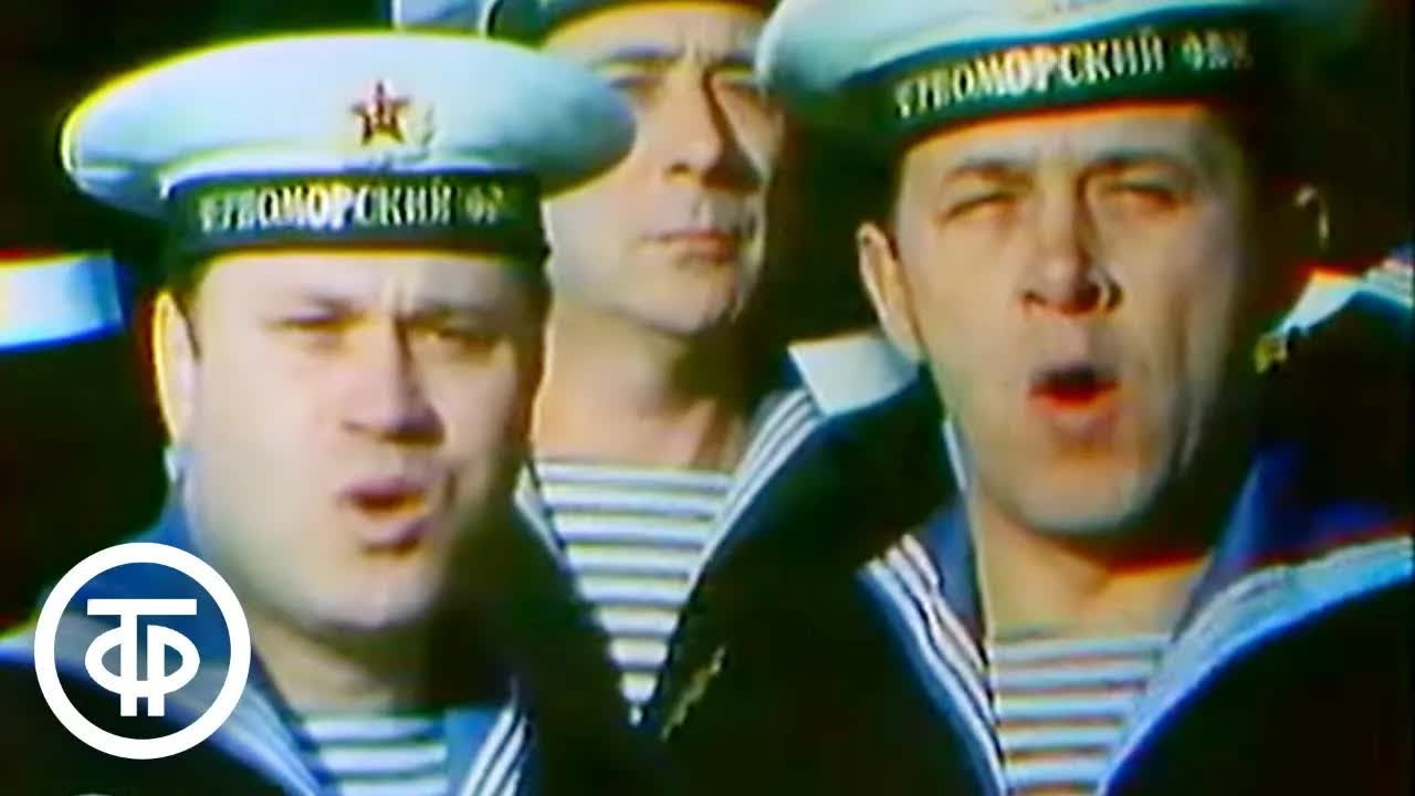 Песня далекая и близкая. Песни о море, флоте, моряках (1990) - YouTube