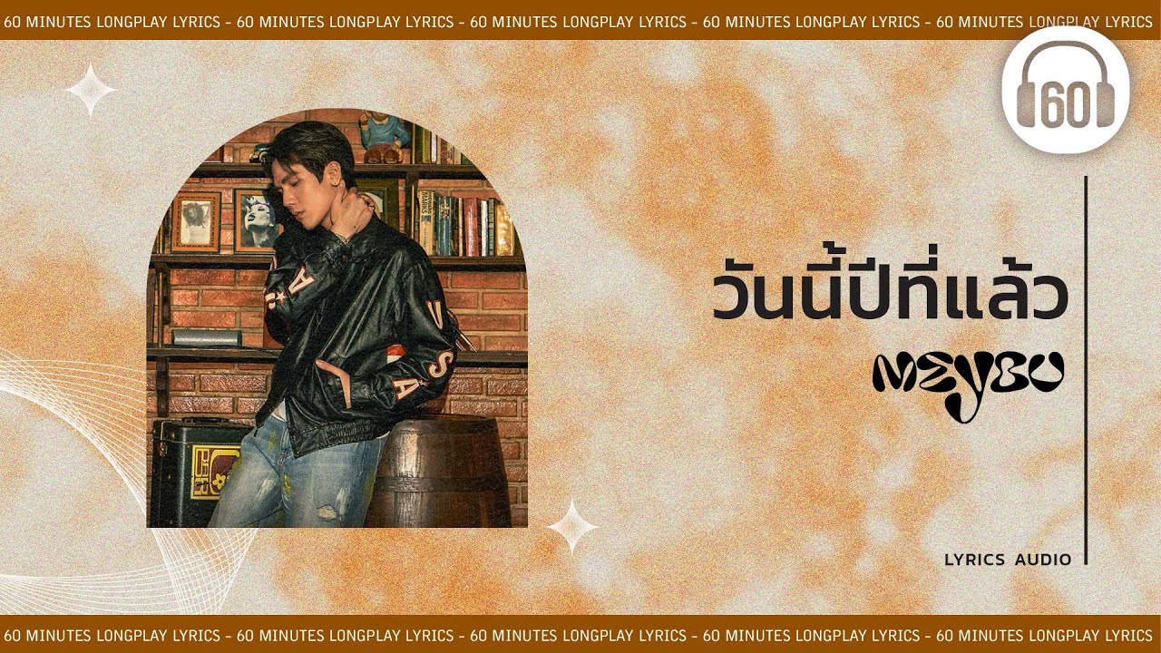 วันนี้ปีที่แล้ว  - MEYOU    [60minutes Lyrics ] [เนื้อเพลง ]
