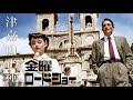 【吹替:津嘉山正種】懐かしの吹替洋画劇場 第八弾・TV吹替/THE ROCK/Roman Holiday