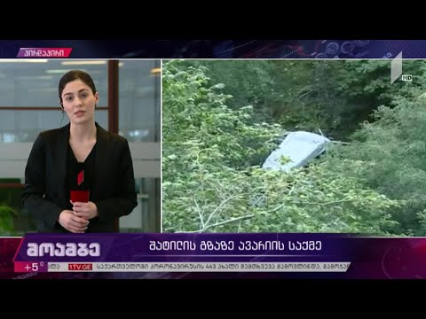 შატილის გზაზე მომხდარი ავარიის საქმე