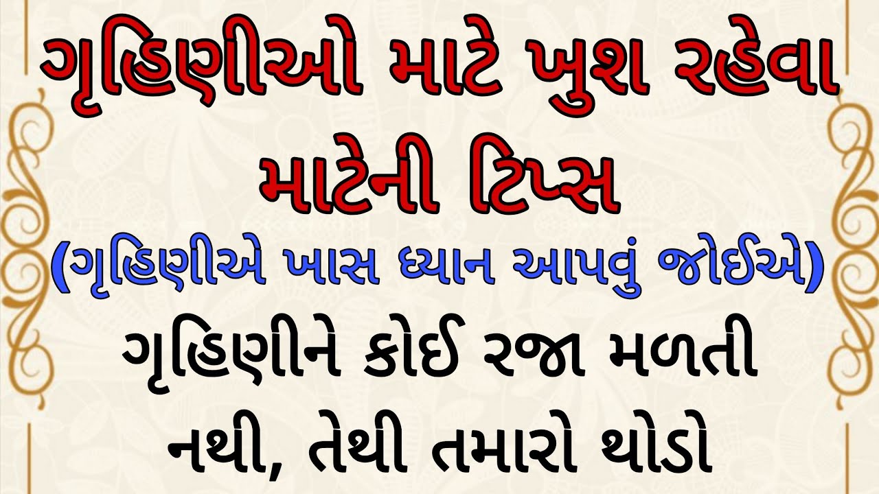 ગૃહિણી તરીકે ઘરની જવાબદારીઓ વચ્ચે ખુશ રહેવું | self love motivation | motivation 