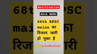 68th bpsc mains result out bpsc