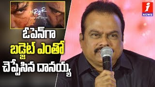 Producer DVV Danayya About RRR Movie Budget | RRR Movie Press Meet | Ram Charan | NTR | iNews