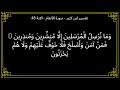 تفسير وما نرسل المرسلين الا مبشرين ومنذرين سورة الأنعام الآية 48