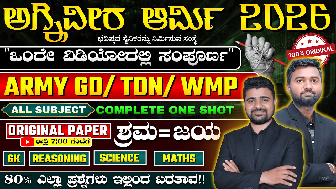 Agniveer Army GD 2026 Real Paper Analysis | GK, Maths, Science, Reasoning | Kannada Explanation