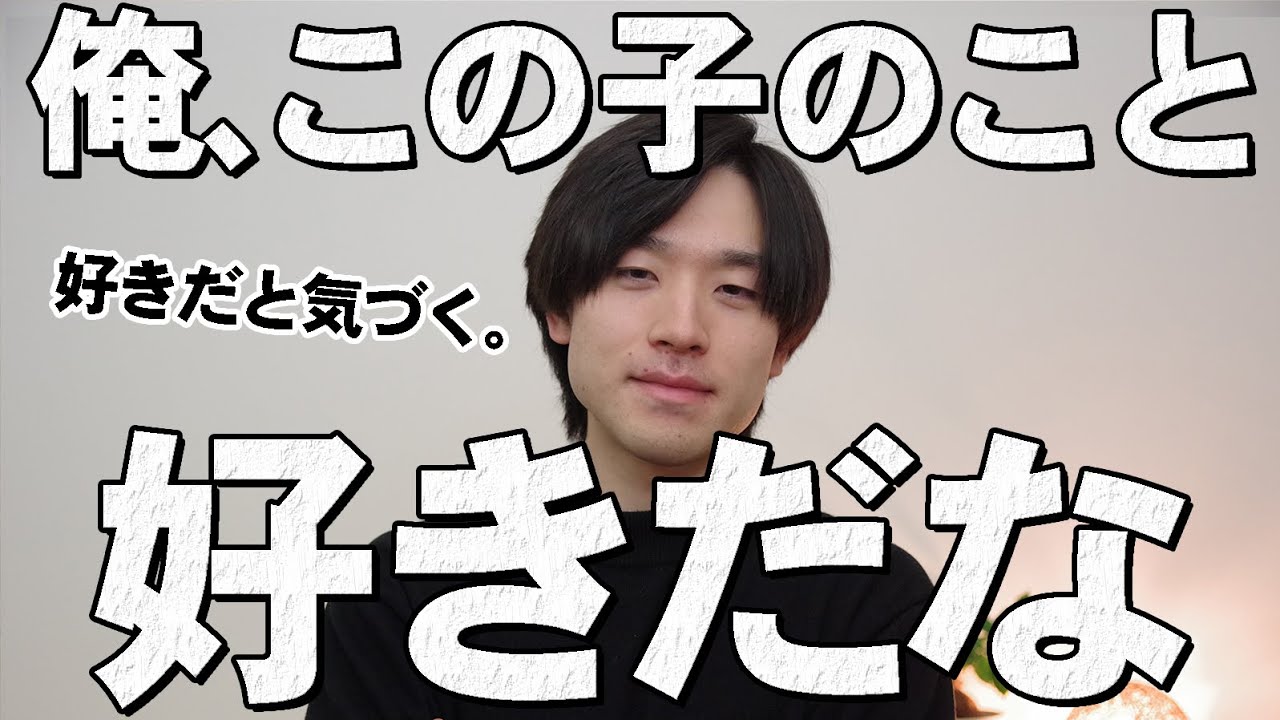 男性が「俺、この子のこと好きだ」と気づく瞬間8選