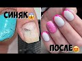 Синяк под покрытием 😬 Френч пошагово💅 Дизайн ногтей с кошками💅 Маникюр