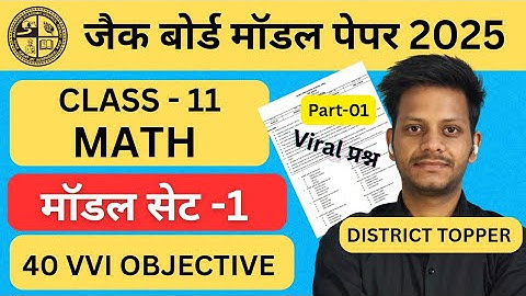 SET-1 | Class 11 Math model paper 2025 | jac board class 11 exam date 2025 | class 11 exam date 2025