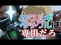 カワハギ釣りにハマったので専用タックル買ったよ！【ダイワ】