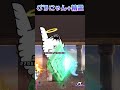 ごろにゃんに精霊が付いてしまったら #shorts