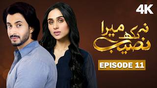 Poster for Na Likh Mera Naseeb