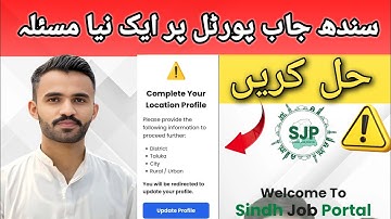 SJP Portal Registration Problem | Sindh Job Portal Update | 5 to 15 Grade Jobs