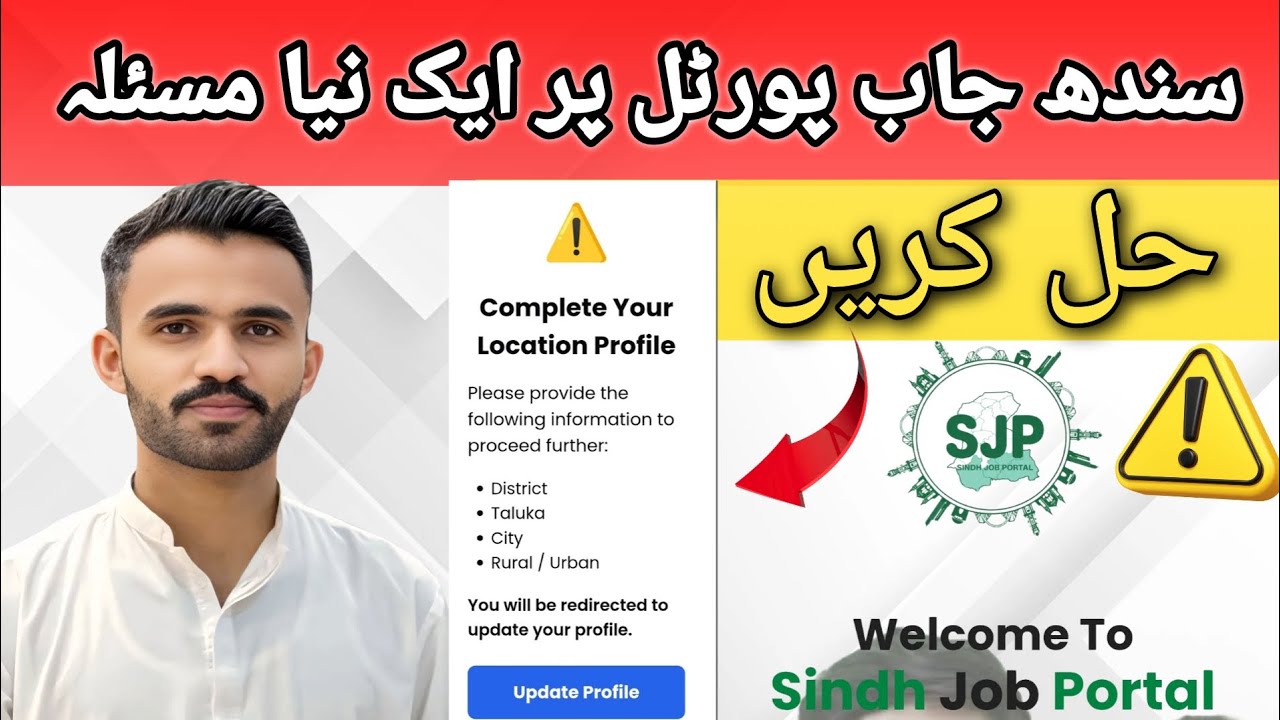 SJP Portal Registration Problem | Sindh Job Portal Update | 5 to 15 ...