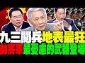 九三大閱兵