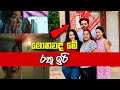 රතු ඉරි මීම් සීන් එකේ සම්පූර්ණ විස්තරේ.. | Sline TV Series Meme