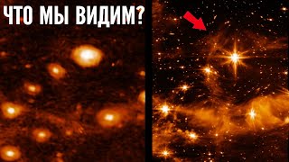 Увидеть Вселенную такой, какой мы ее никогда не видели - Телескоп Джеймс Уэбб