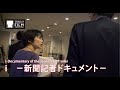 『i　－新聞記者ドキュメント－』予告編 | i  -Documentary of the Journalist- Trailer HD