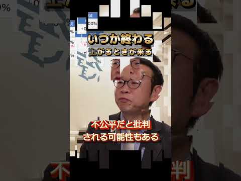 【フラット低金利の延命】積極財政の高市政権下では逆ザヤ低金利のフラット35が当分続く #住宅ローン #高市早苗  #フラット35  #逆ザヤ