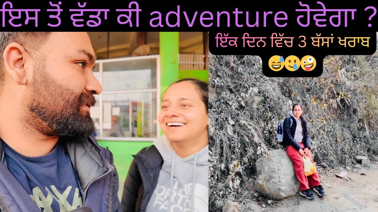 ਹਿਮਾਚਲ ਦਾ ਸਭ ਤੋਂ ਖਰਾਬ ਦਿਨ… ਤਿੰਨ ਬੱਸਾਂ ਖਰਾਬ! 😭😂 Himachal’s Worst Day… 3 Buses Break Down