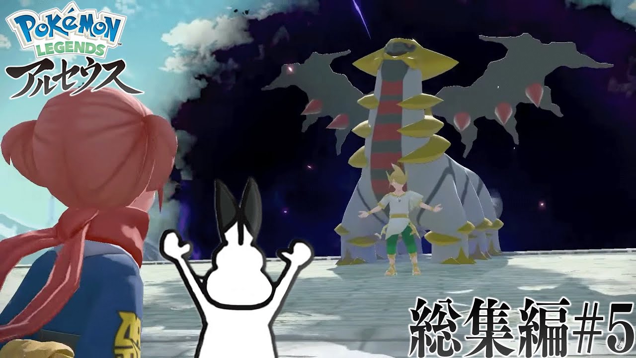ドコムスの「Pokémon LEGENDS アルセウス」総集編#5最終回【ドコムス切り抜き】