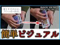 カードマジック「オフセット・チェンジ」の種明かし動画
