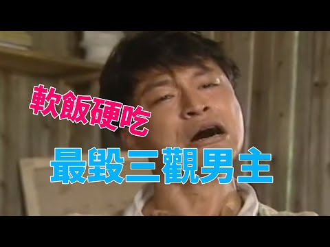 軟飯硬吃的毀三觀男主，富婆們還搶着養他！爆笑解說《水雲間》咆哮哥視角