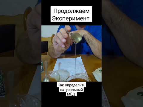 Как определить натуральный мёд.