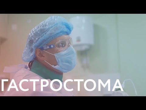 Пункционная гастростомия