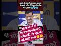 कंजर #arvindkejriwal #ytshortsindia #aap #bjpindia #amitshah #narendramodi #bjpindia #pmmodi #bjp