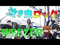 【ゆっくり解説】ウィーザーの紹介【Weezer】