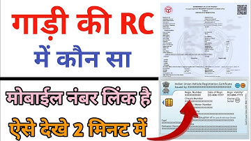 Gadi ki RC Mein Kaunsa Mobile Number Link Hai? Vehicle rc me konsa mobile number link hai