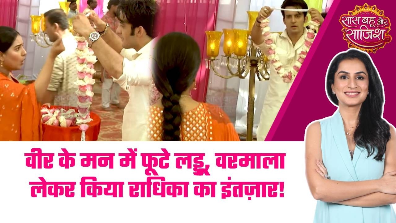 Laxmi Niwas:😮Veer को पता चला सच, Radhika है 'Laxmi' की बेटी, शादी की पूजा में खुला राज! #sbs