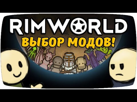 Моды для Новичков и Знатоков Rimworld