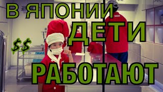 Детский Город В Японии. Работа С Малых Лет. Kidzania