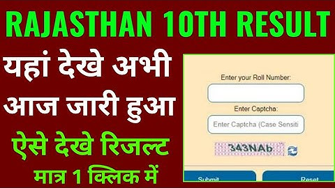 Rbse 10th result 2022 kaise dekhe janiye today declared, rajasthan 10th result 2022 kaise check kare