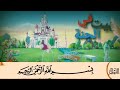 الحصري المعلم سورة الليل مكررة ٣مرات لحفظ القرآن الكريم mp3