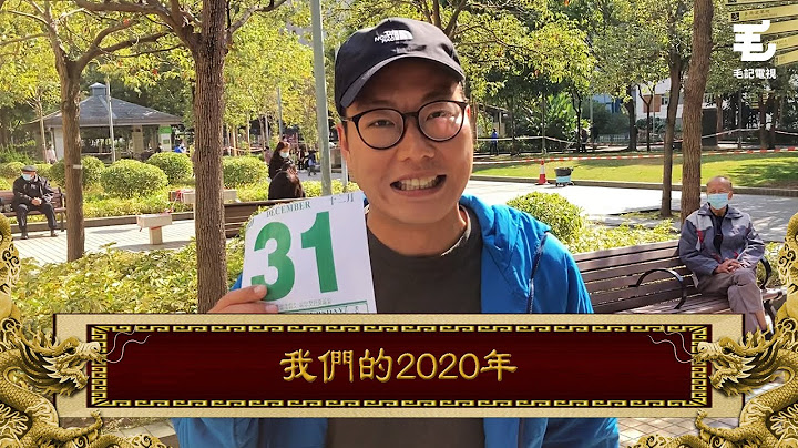 30/12《國家級任務》我們的2020年