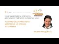 Людмила Ющенко. Розвиток латерального мислення на уроках літератури