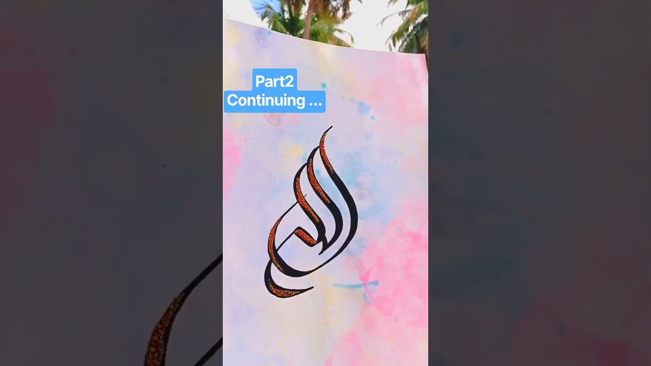 Allah name write ✍️ morden Arabic calligraphy #art #calligraphy #artwork