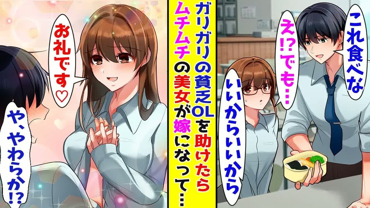 【漫画】ガリガリの地味なOLに毎日食事をご馳走した陰キャ俺→数ヶ月後、ムチムチな美女になって…【胸キュン漫画ナナクマ】【恋愛マンガ】