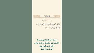 سورة الكـهف: الآيـة 109 #قرآن #قران_كريم #quran #سورة_الكهف