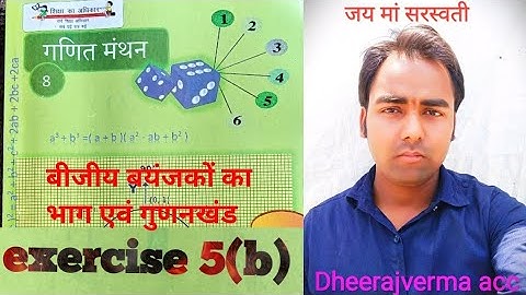 class 8th math   exercise 5(b) दीजिए व्यंजको का भाग #class8thmath #ncert #dheerajvermaacc