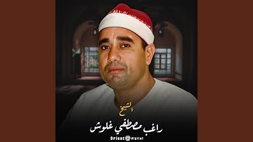 ما تيسر من سورة الإسراء 3 (Live)