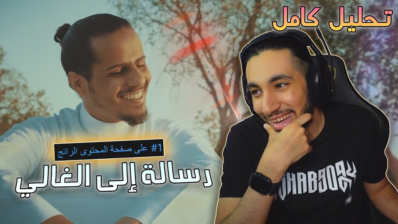 تسفيل و تطبيل ?! | كلاش - رسالة إلى الغالي klash 😌