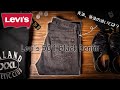 【Levi's501】万能アイテムブラックデニム！これさえあればコーデで悩まない。